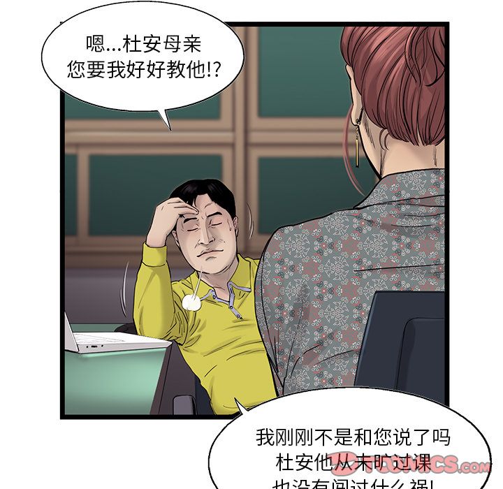 ANGRYCHAIR[抖漫]韩漫全集-ANGRYCHAIR-第 34 章无删减无遮挡章节图片 