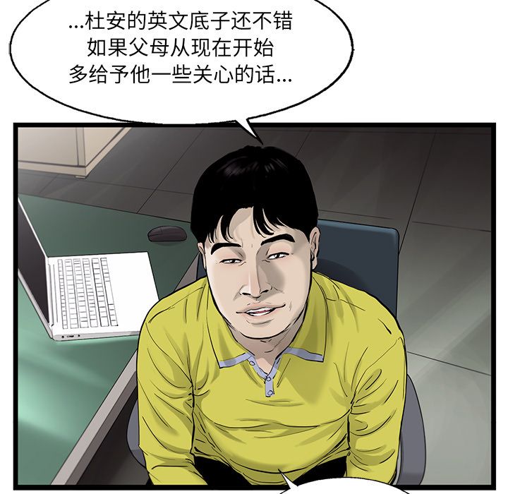 ANGRYCHAIR[抖漫]韩漫全集-ANGRYCHAIR-第 34 章无删减无遮挡章节图片 