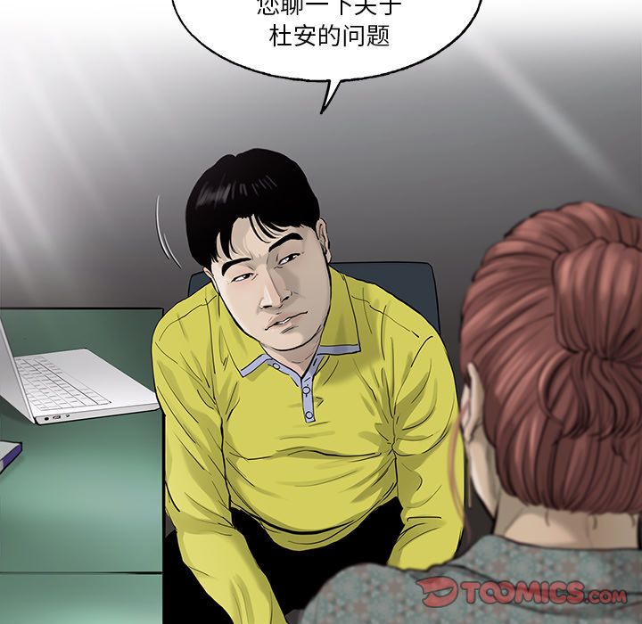 ANGRYCHAIR[抖漫]韩漫全集-ANGRYCHAIR-第 34 章无删减无遮挡章节图片 