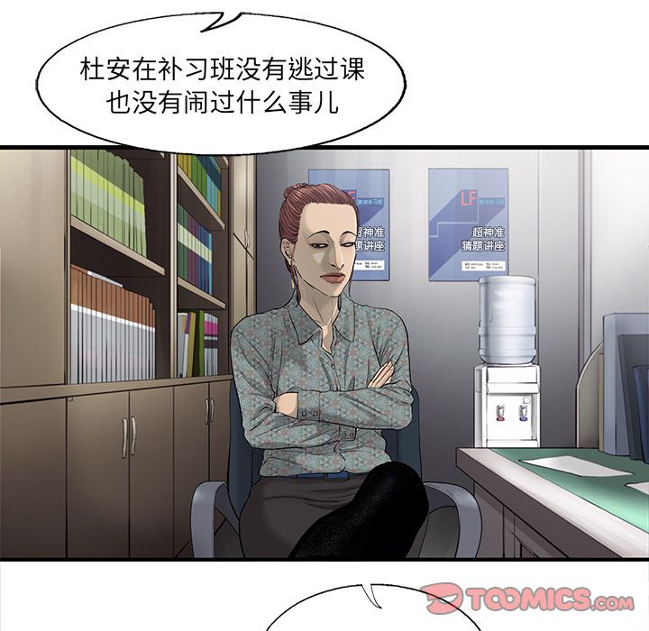ANGRYCHAIR[抖漫]韩漫全集-ANGRYCHAIR-第 34 章无删减无遮挡章节图片 