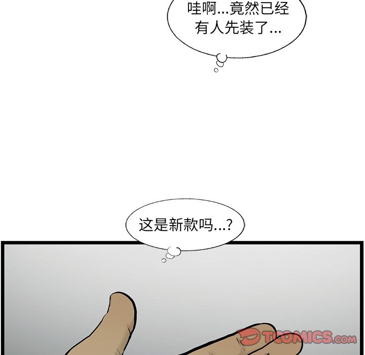 ANGRYCHAIR[抖漫]韩漫全集-ANGRYCHAIR-第 34 章无删减无遮挡章节图片 