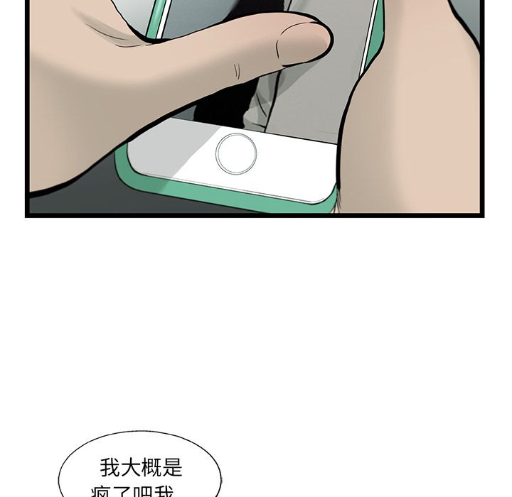 ANGRYCHAIR[抖漫]韩漫全集-ANGRYCHAIR-第 35 章无删减无遮挡章节图片 