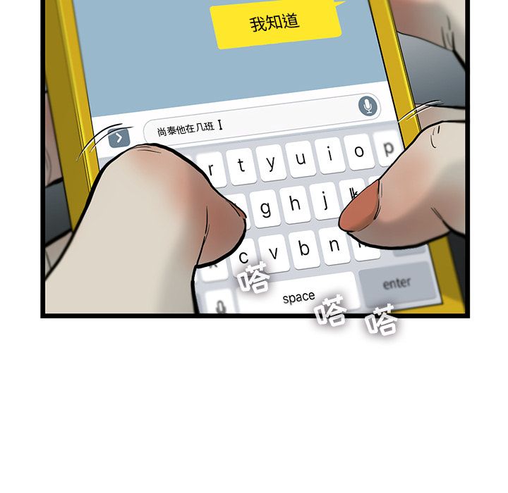 ANGRYCHAIR[抖漫]韩漫全集-ANGRYCHAIR-第 35 章无删减无遮挡章节图片 
