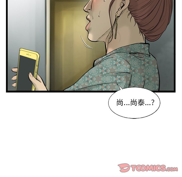 ANGRYCHAIR[抖漫]韩漫全集-ANGRYCHAIR-第 36 章无删减无遮挡章节图片 
