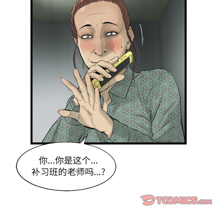 ANGRYCHAIR[抖漫]韩漫全集-ANGRYCHAIR-第 36 章无删减无遮挡章节图片 