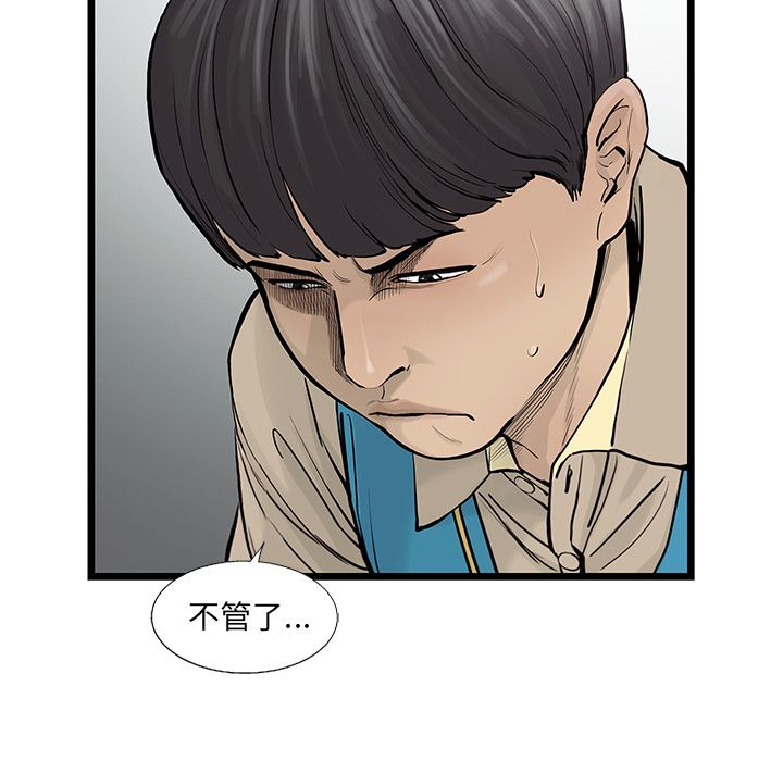 ANGRYCHAIR[抖漫]韩漫全集-ANGRYCHAIR-第 37 章无删减无遮挡章节图片 