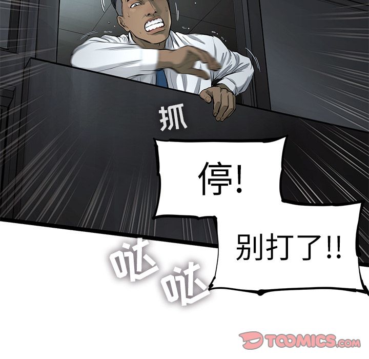 ANGRYCHAIR[抖漫]韩漫全集-ANGRYCHAIR-第 37 章无删减无遮挡章节图片 
