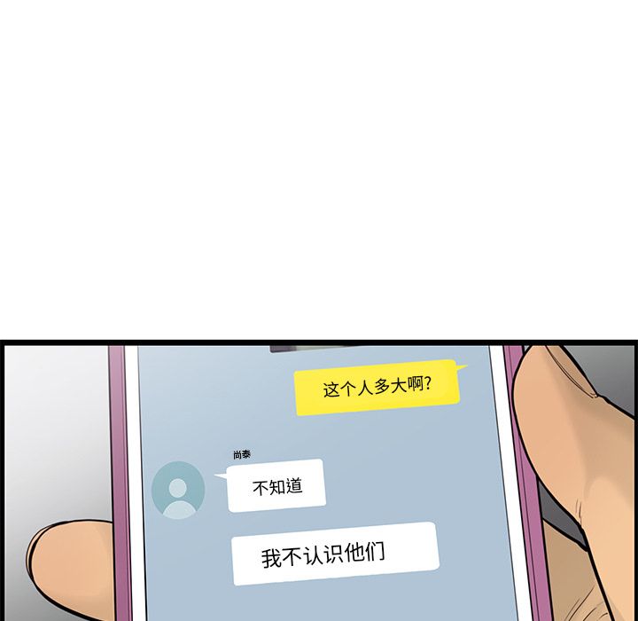 ANGRYCHAIR[抖漫]韩漫全集-ANGRYCHAIR-第 37 章无删减无遮挡章节图片 