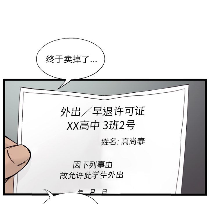 ANGRYCHAIR[抖漫]韩漫全集-ANGRYCHAIR-第 38 章无删减无遮挡章节图片 