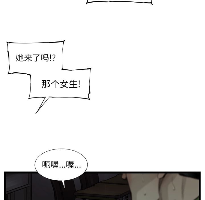 ANGRYCHAIR[抖漫]韩漫全集-ANGRYCHAIR-第 38 章无删减无遮挡章节图片 