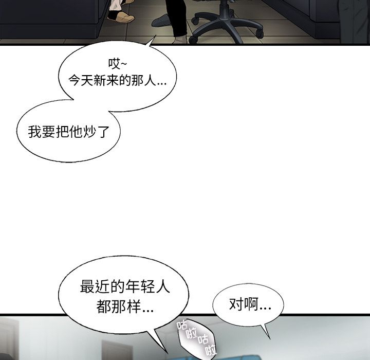 ANGRYCHAIR[抖漫]韩漫全集-ANGRYCHAIR-第 39 章无删减无遮挡章节图片 