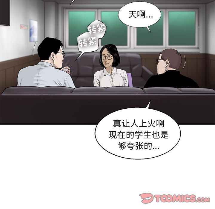 ANGRYCHAIR[抖漫]韩漫全集-ANGRYCHAIR-第 39 章无删减无遮挡章节图片 