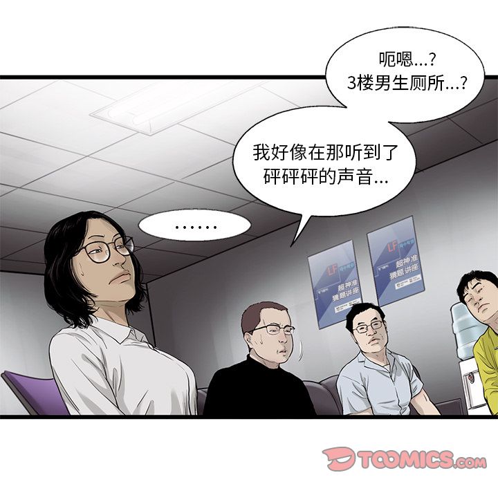 ANGRYCHAIR[抖漫]韩漫全集-ANGRYCHAIR-第 39 章无删减无遮挡章节图片 