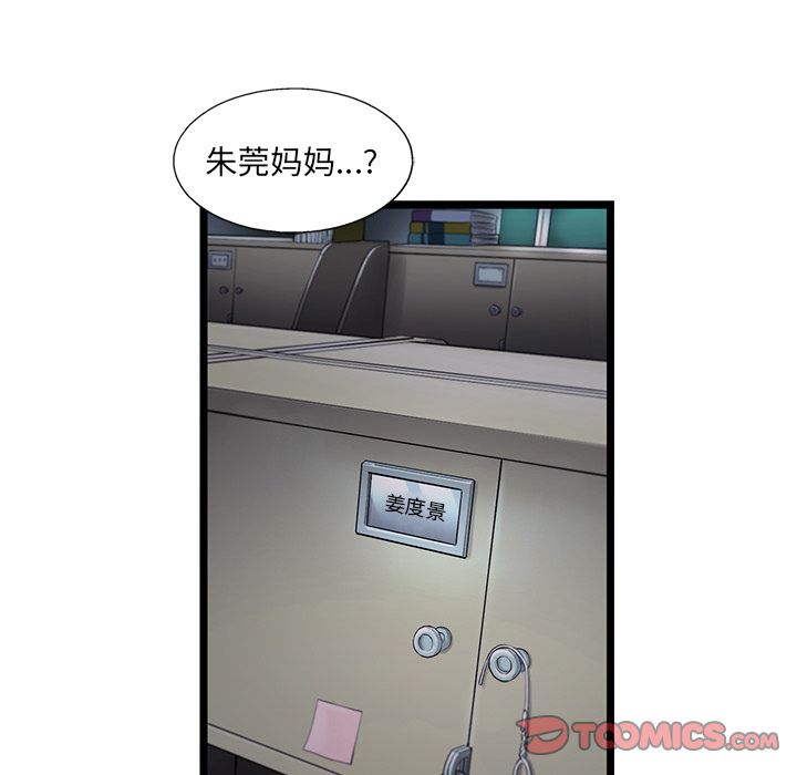 ANGRYCHAIR[抖漫]韩漫全集-ANGRYCHAIR-第 40 章无删减无遮挡章节图片 