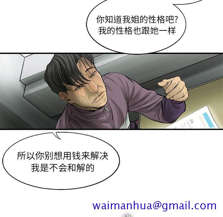 ANGRYCHAIR[抖漫]韩漫全集-ANGRYCHAIR-第 41 章无删减无遮挡章节图片 