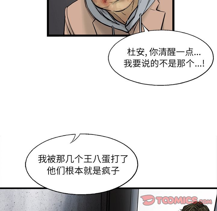 ANGRYCHAIR[抖漫]韩漫全集-ANGRYCHAIR-第 41 章无删减无遮挡章节图片 