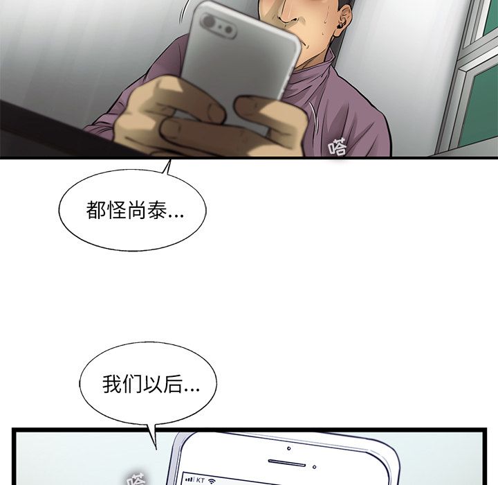 ANGRYCHAIR[抖漫]韩漫全集-ANGRYCHAIR-第 41 章无删减无遮挡章节图片 