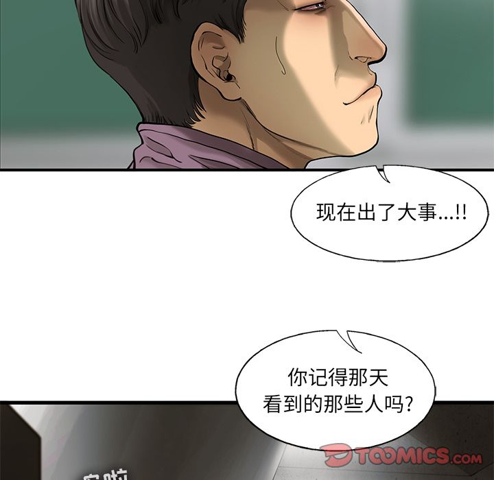 ANGRYCHAIR[抖漫]韩漫全集-ANGRYCHAIR-第 41 章无删减无遮挡章节图片 