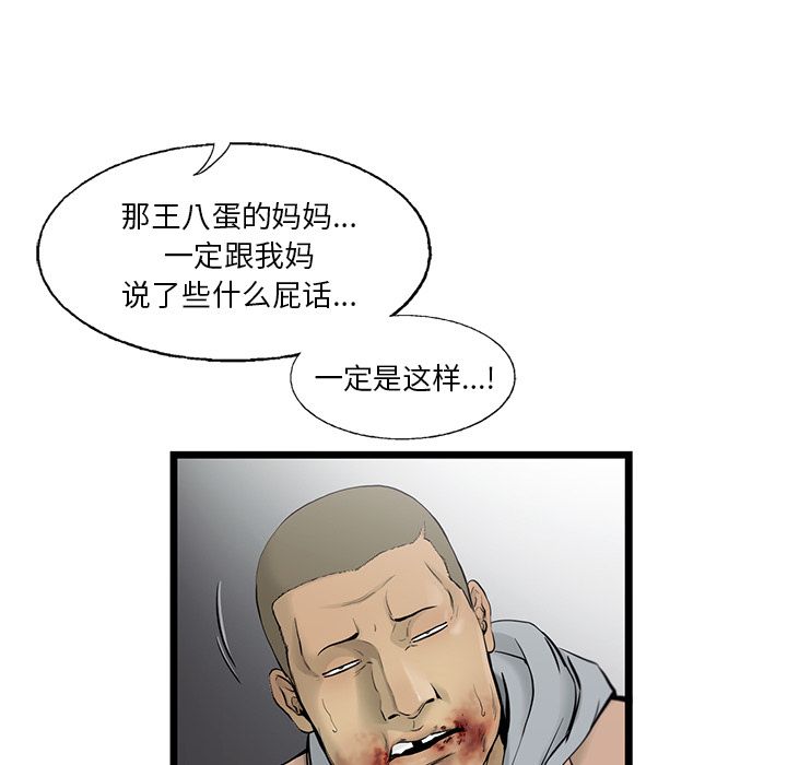 ANGRYCHAIR[抖漫]韩漫全集-ANGRYCHAIR-第 42 章无删减无遮挡章节图片 