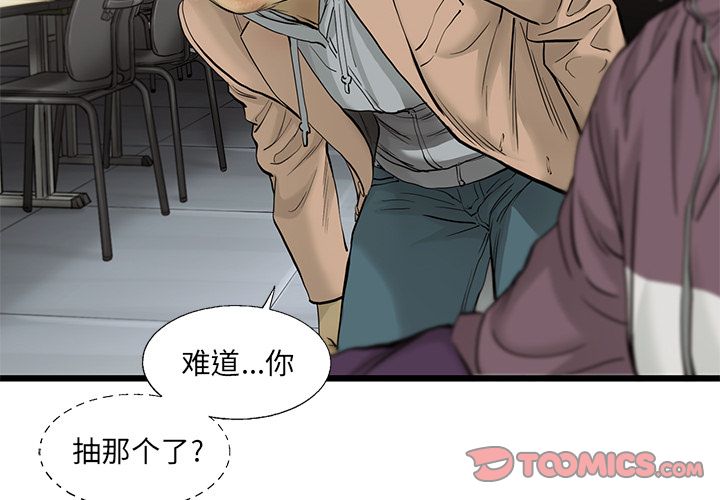 ANGRYCHAIR[抖漫]韩漫全集-ANGRYCHAIR-第 42 章无删减无遮挡章节图片 