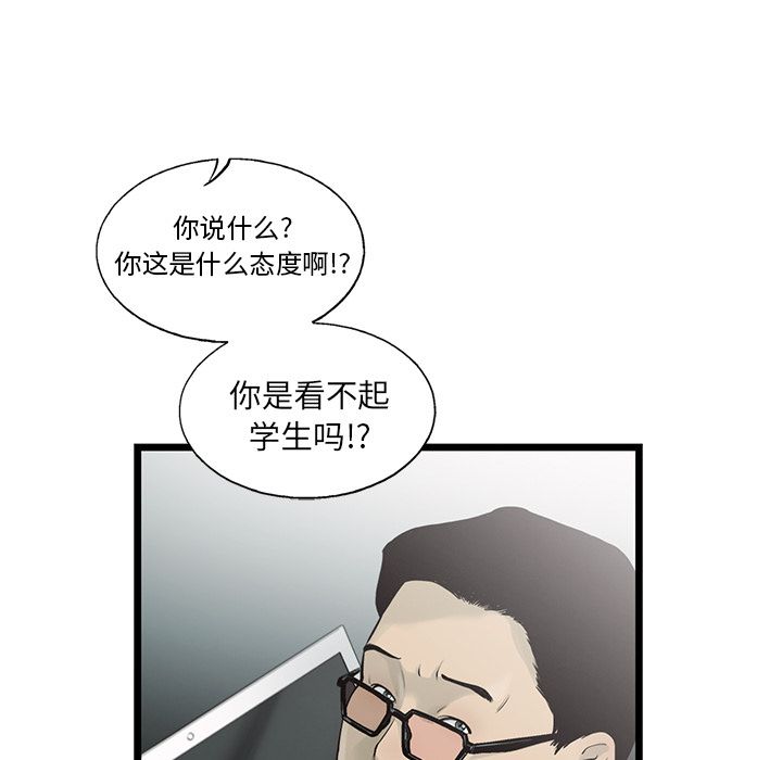 ANGRYCHAIR[抖漫]韩漫全集-ANGRYCHAIR-第 42 章无删减无遮挡章节图片 