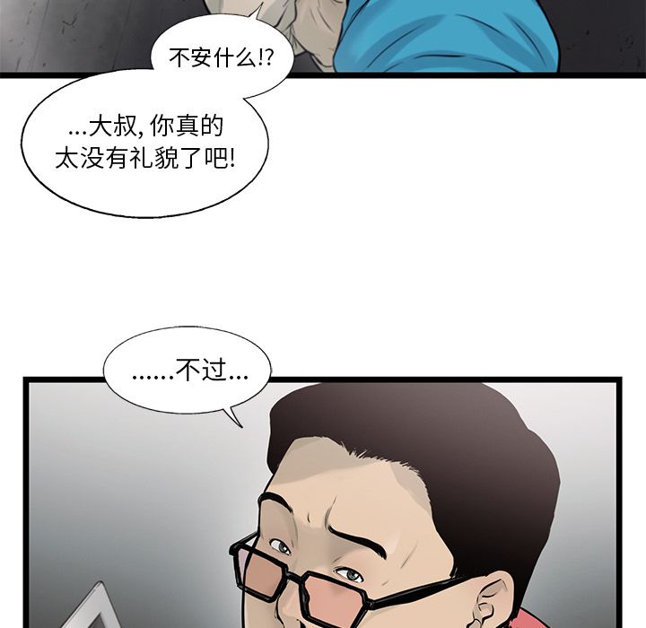 ANGRYCHAIR[抖漫]韩漫全集-ANGRYCHAIR-第 42 章无删减无遮挡章节图片 