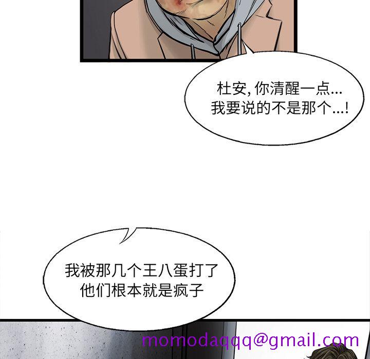 ANGRYCHAIR[抖漫]韩漫全集-ANGRYCHAIR-第 42 章无删减无遮挡章节图片 