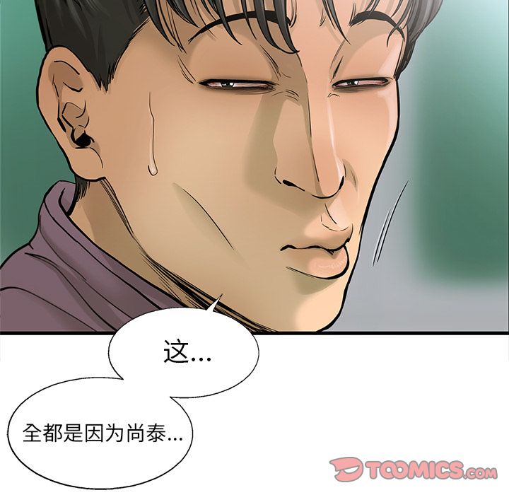 ANGRYCHAIR[抖漫]韩漫全集-ANGRYCHAIR-第 42 章无删减无遮挡章节图片 