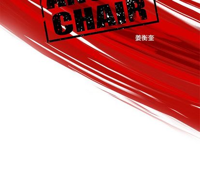 ANGRYCHAIR[抖漫]韩漫全集-ANGRYCHAIR-第 43 章无删减无遮挡章节图片 