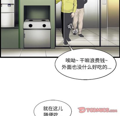 ANGRYCHAIR[抖漫]韩漫全集-ANGRYCHAIR-第 43 章无删减无遮挡章节图片 