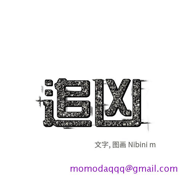 追凶[抖漫]韩漫全集-追凶-第 4 章无删减无遮挡章节图片 