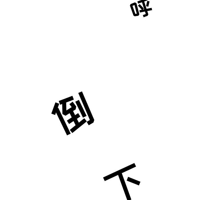 追凶[h漫]韩漫全集-追凶-第 10 章无删减无遮挡章节图片 