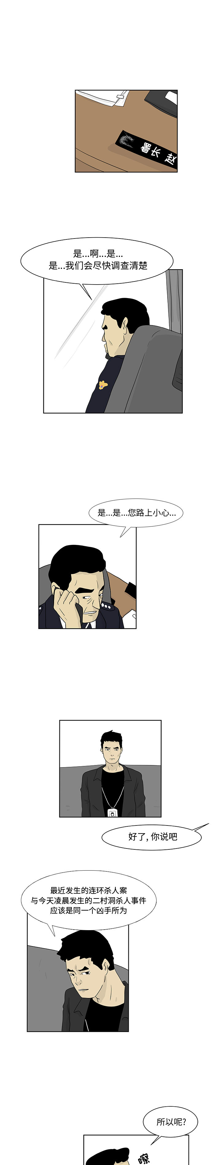 追凶[抖漫]韩漫全集-追凶-第 11 章无删减无遮挡章节图片 