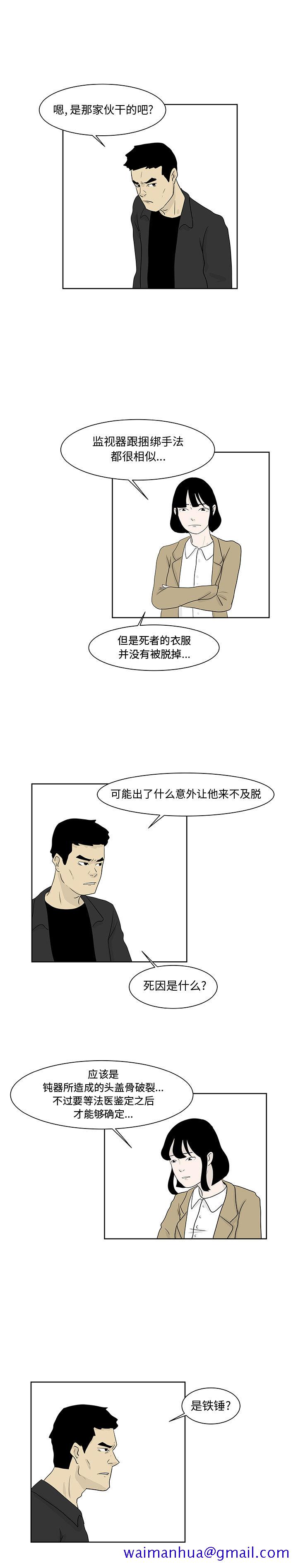 追凶[抖漫]韩漫全集-追凶-第 11 章无删减无遮挡章节图片 