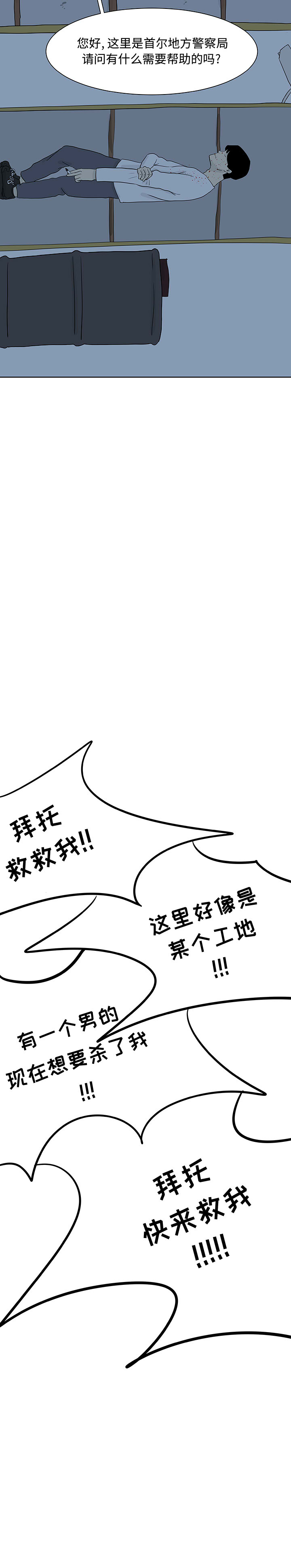 追凶[抖漫]韩漫全集-追凶-第 11 章无删减无遮挡章节图片 