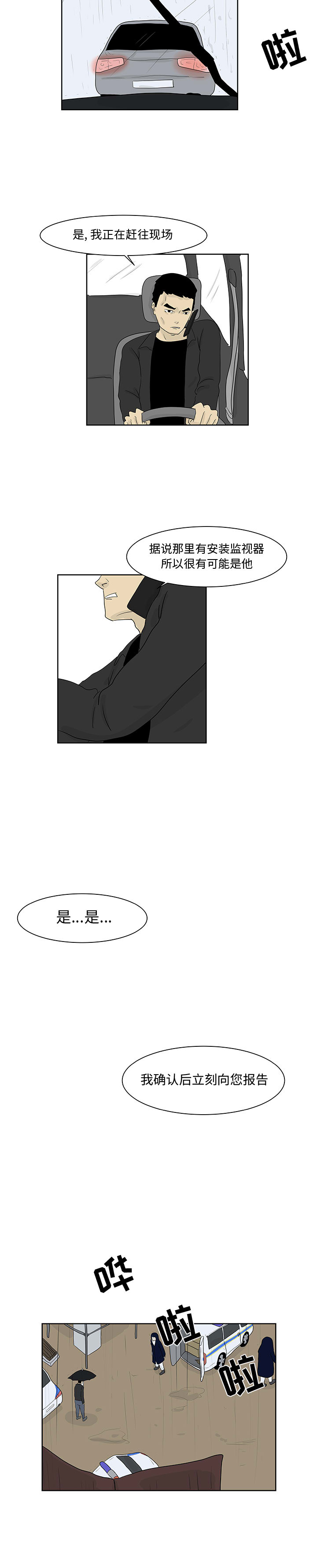 追凶[抖漫]韩漫全集-追凶-第 11 章无删减无遮挡章节图片 