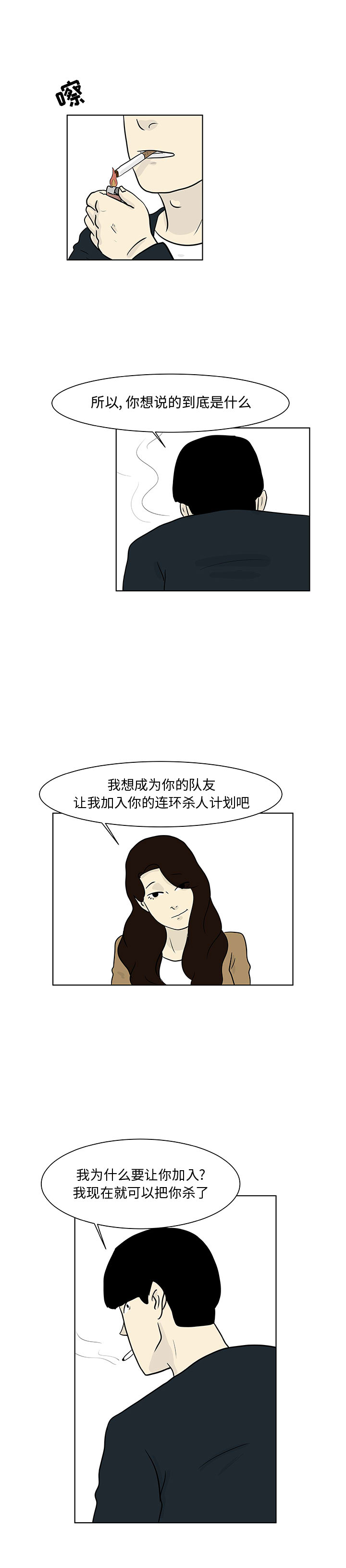 追凶[h漫]韩漫全集-追凶-第 13 章无删减无遮挡章节图片 