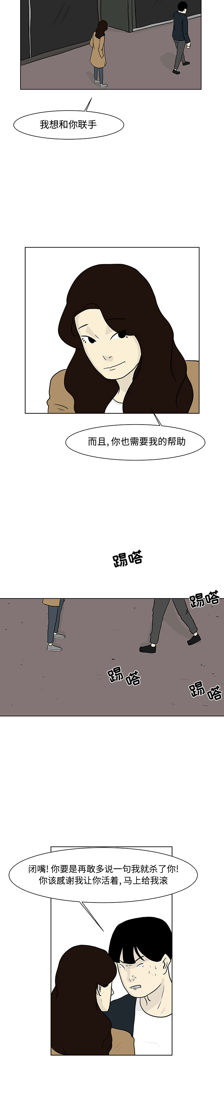 追凶[h漫]韩漫全集-追凶-第 13 章无删减无遮挡章节图片 