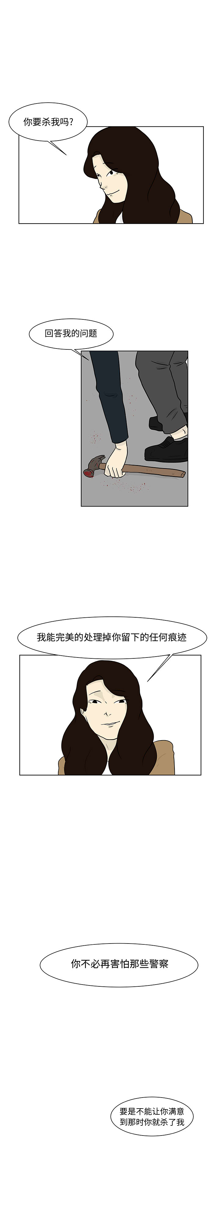 追凶[h漫]韩漫全集-追凶-第 13 章无删减无遮挡章节图片 
