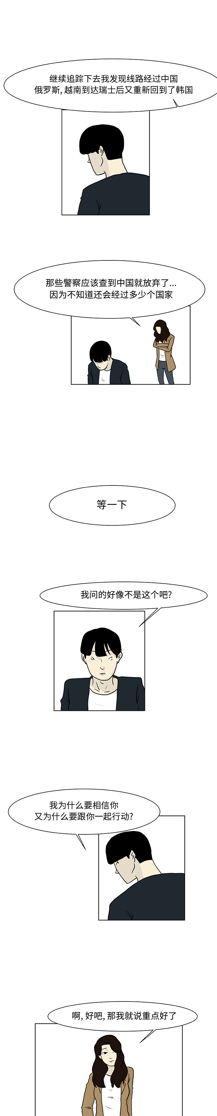 追凶[抖漫]韩漫全集-追凶-第 14 章无删减无遮挡章节图片 