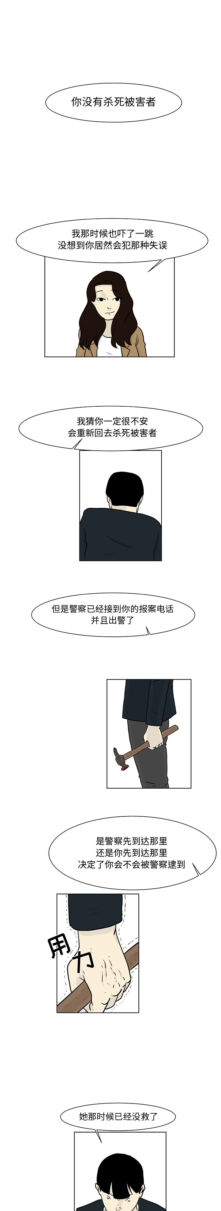 追凶[抖漫]韩漫全集-追凶-第 14 章无删减无遮挡章节图片 