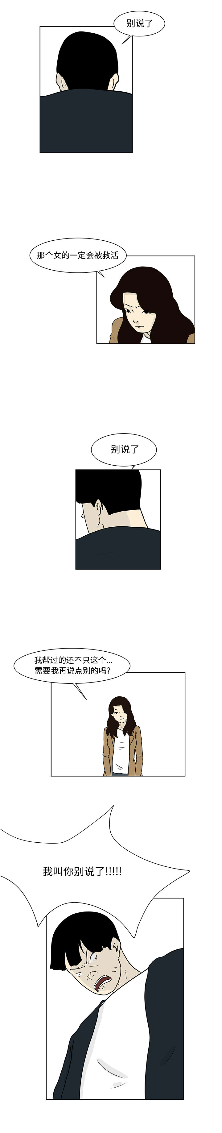 追凶[抖漫]韩漫全集-追凶-第 14 章无删减无遮挡章节图片 