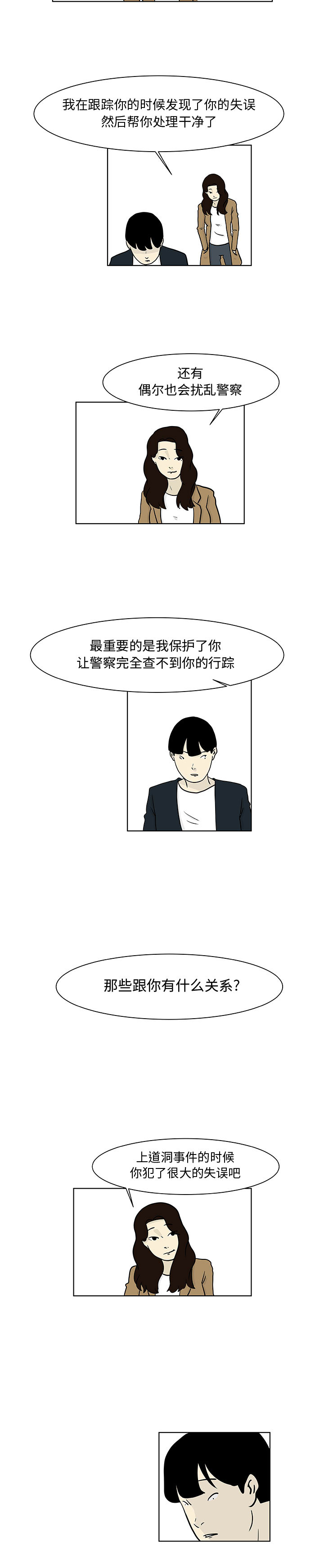追凶[抖漫]韩漫全集-追凶-第 14 章无删减无遮挡章节图片 