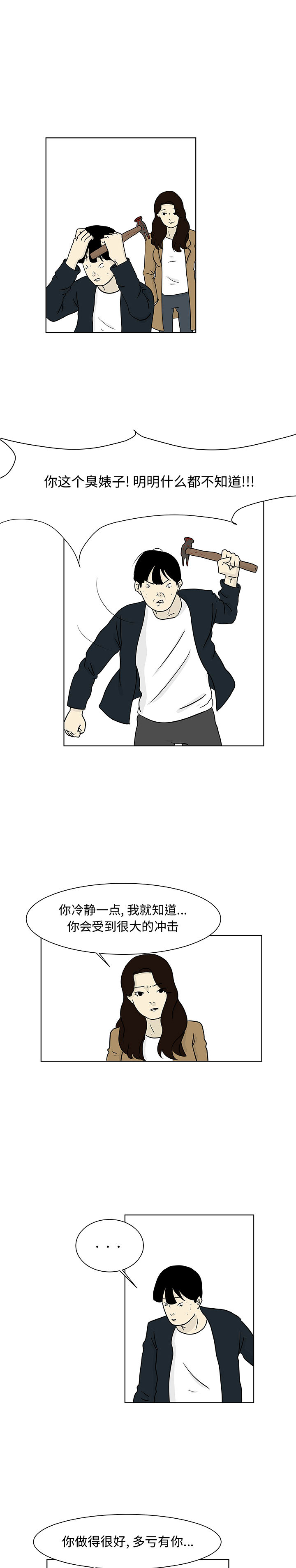 追凶[抖漫]韩漫全集-追凶-第 14 章无删减无遮挡章节图片 