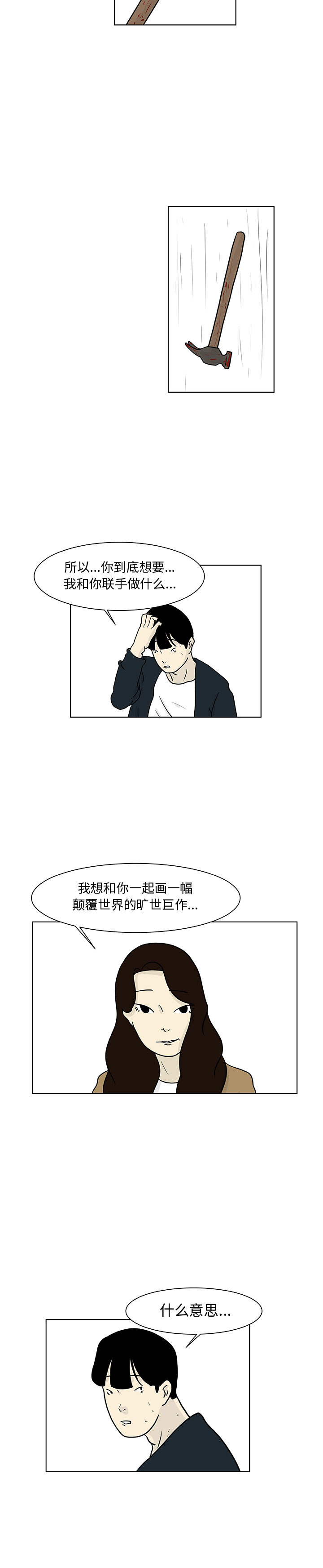 追凶[抖漫]韩漫全集-追凶-第 14 章无删减无遮挡章节图片 