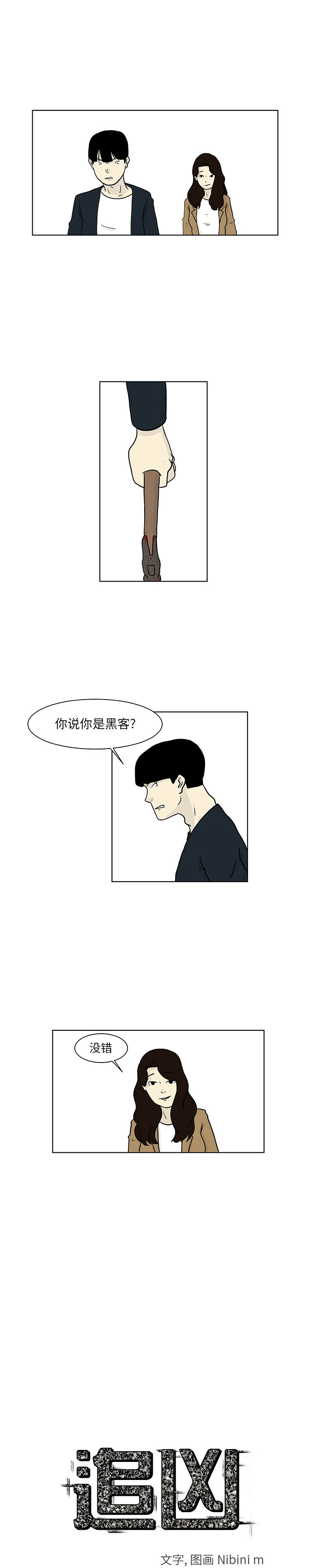 追凶[抖漫]韩漫全集-追凶-第 14 章无删减无遮挡章节图片 