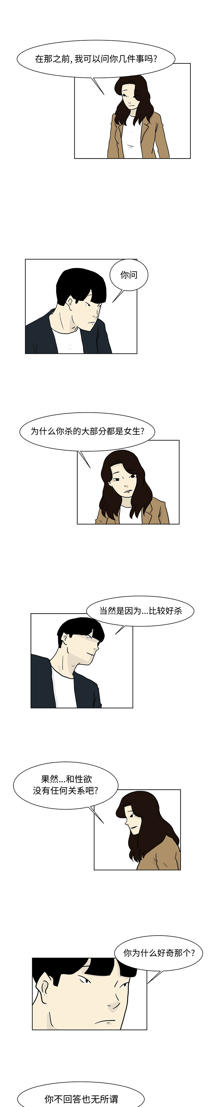 追凶[h漫]韩漫全集-追凶-第 15 章无删减无遮挡章节图片 