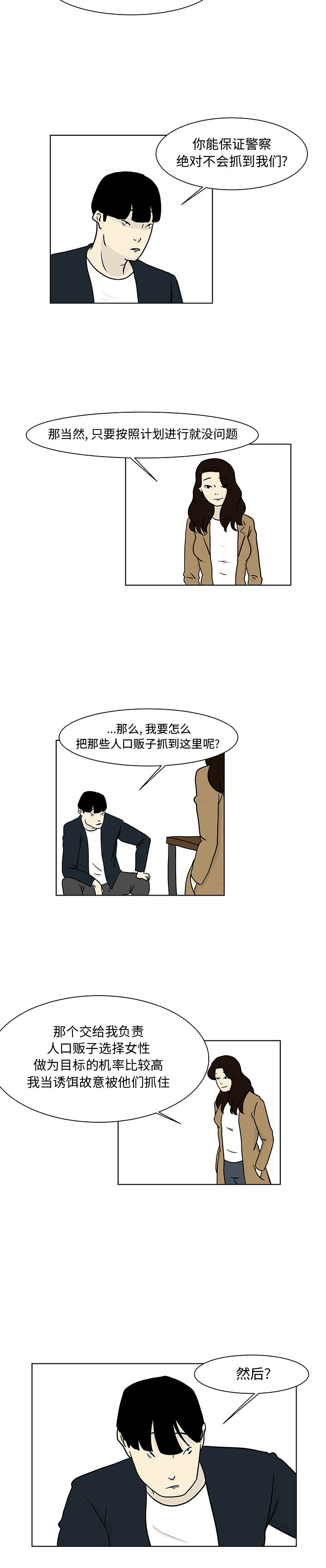 追凶[h漫]韩漫全集-追凶-第 15 章无删减无遮挡章节图片 