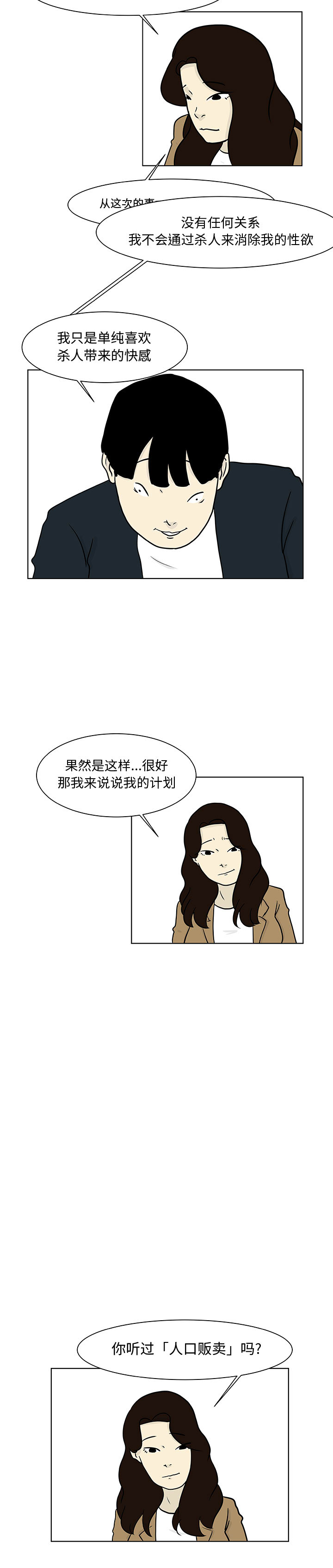 追凶[h漫]韩漫全集-追凶-第 15 章无删减无遮挡章节图片 