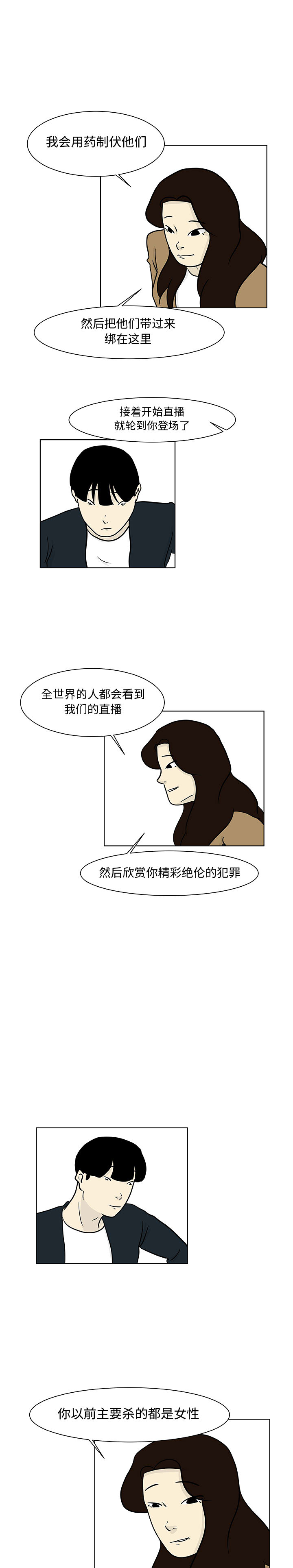 追凶[h漫]韩漫全集-追凶-第 15 章无删减无遮挡章节图片 